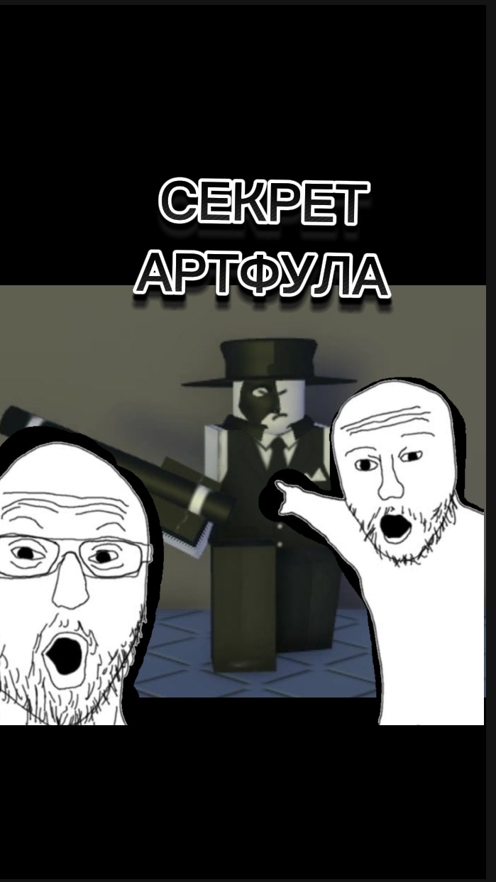 АРТФУЛ ЛЫСЫЙ!?! Die of death Roblox