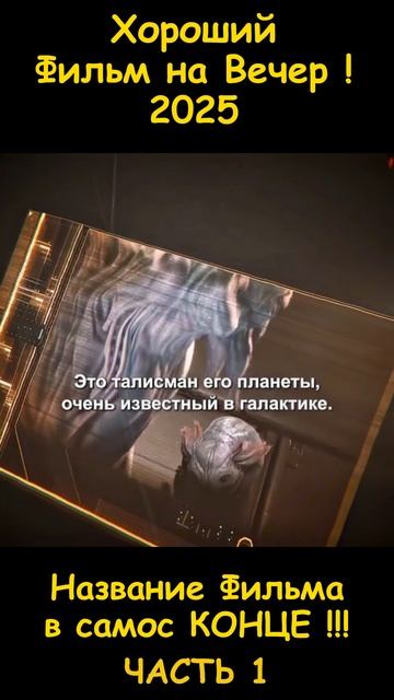 Фильм на вечер 2026