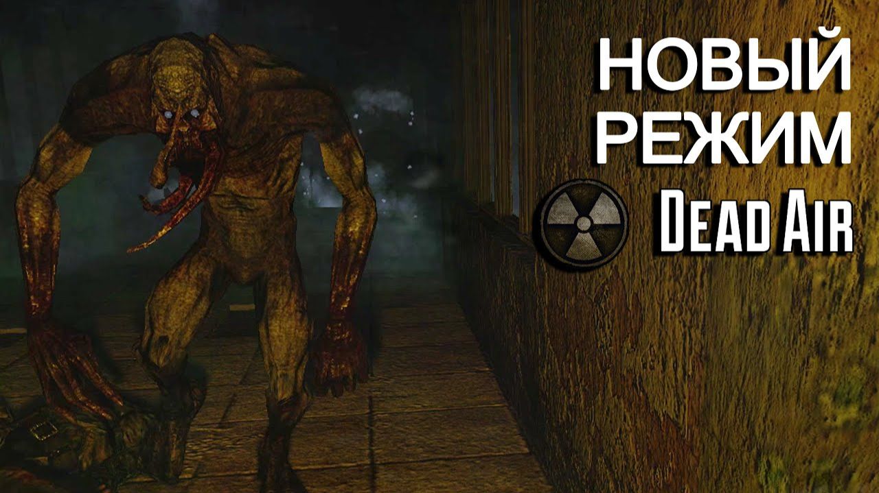 Новый Режим В Dead Air. Stalker
