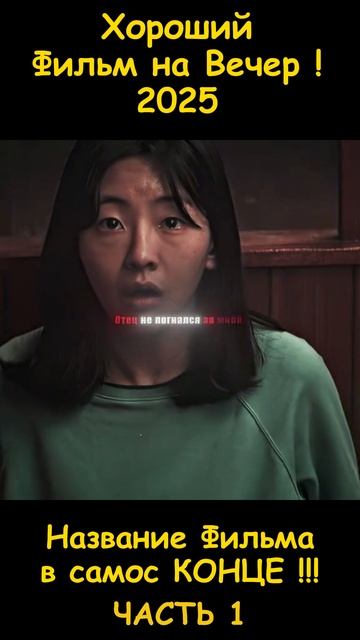 Фильм на вечер 2026