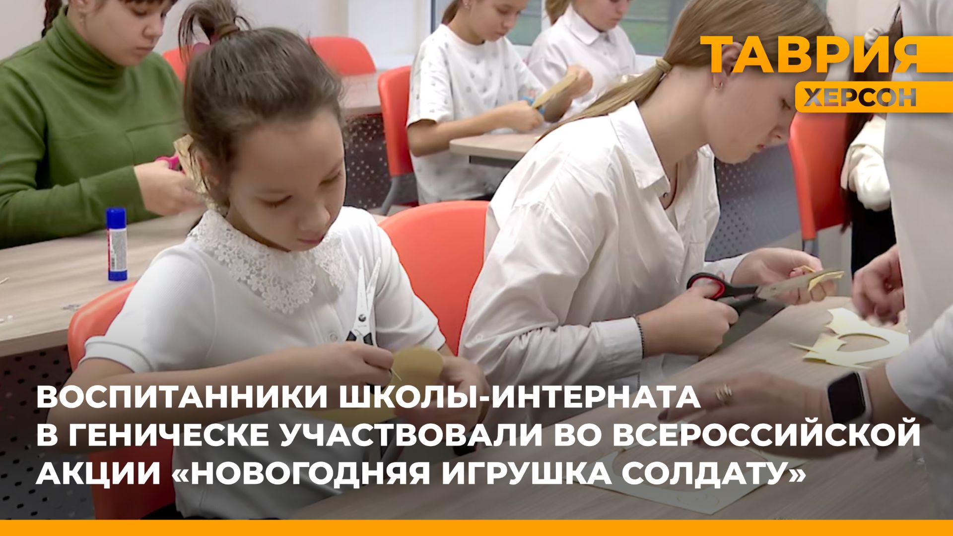 Школьники Геническа участвовали в акции "Новогодняя игрушка солдату"