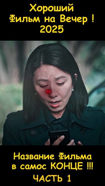 Фильм на вечер 2026