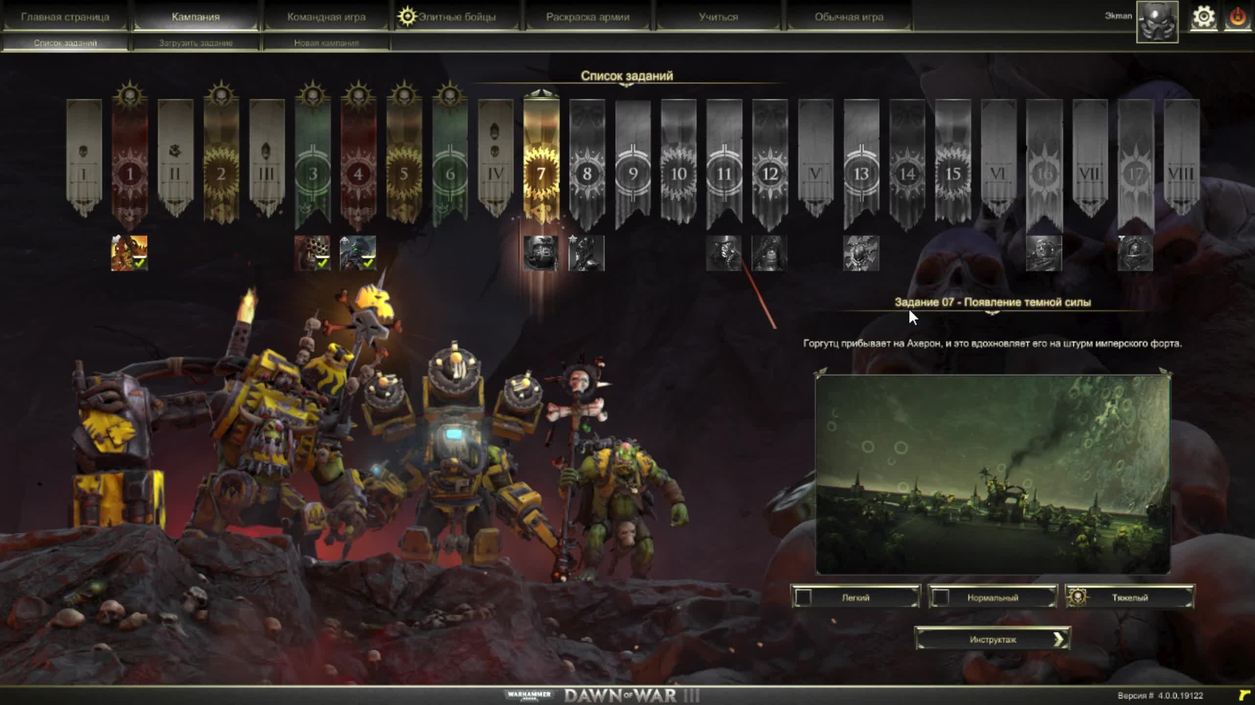 Warhammer 40,000: Dawn of War III #4 (Без комментариев)