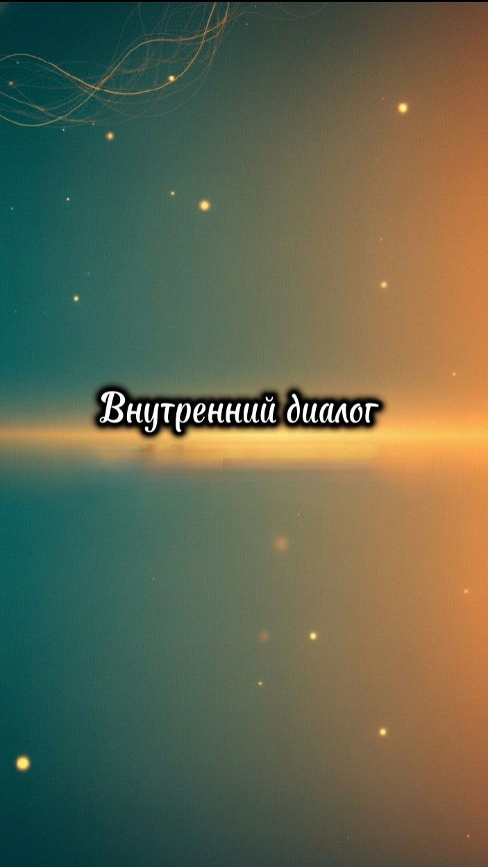 Самопознание и психология #1002