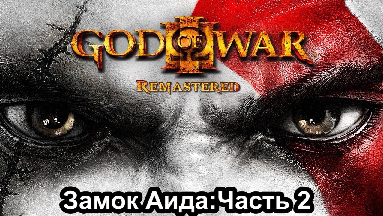 God of War III Remastered