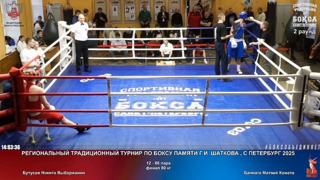 86 финал 80 кг Бутусов Никита Выборжанин Бачмага Матвей Комета