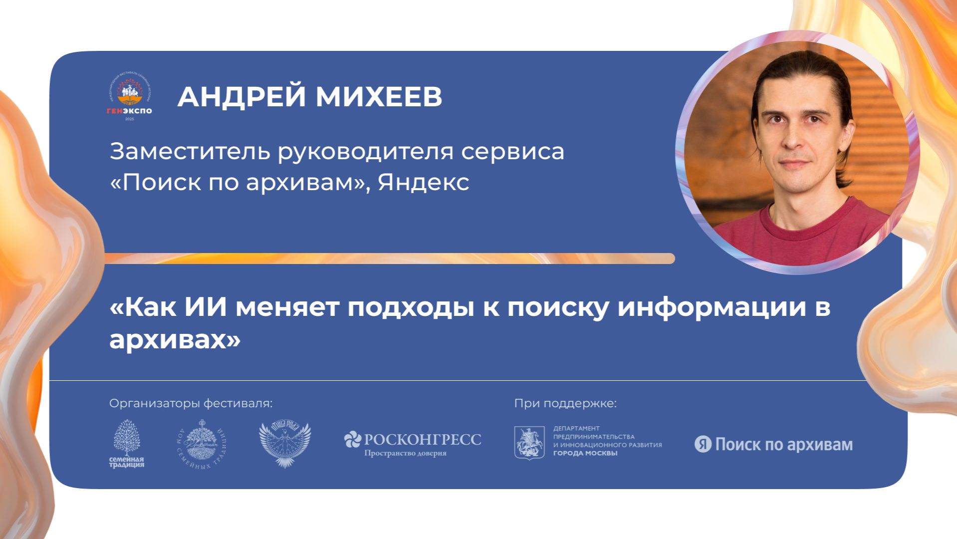 «Как ИИ меняет подходы к поиску информации в архивах»