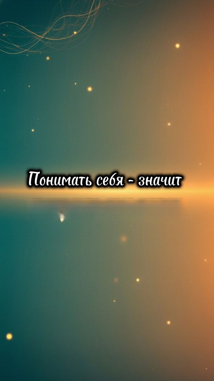 Самопознание и психология #1001