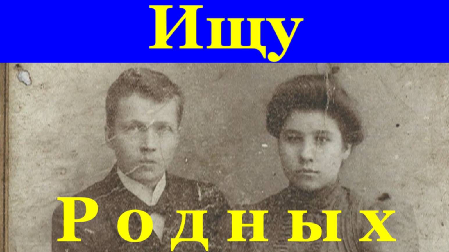 Ищу родственников по фотографии семья Архангельск