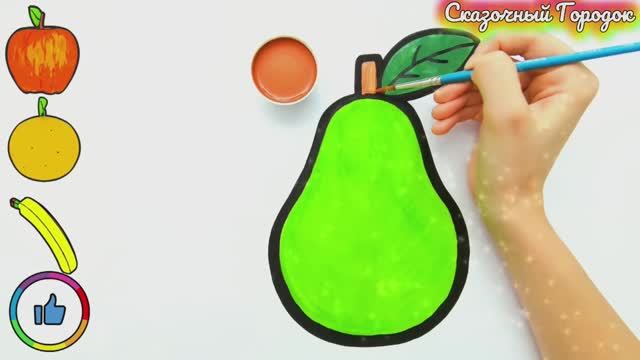 Как нарисовать грушу 🍐 Видео для детей 😊