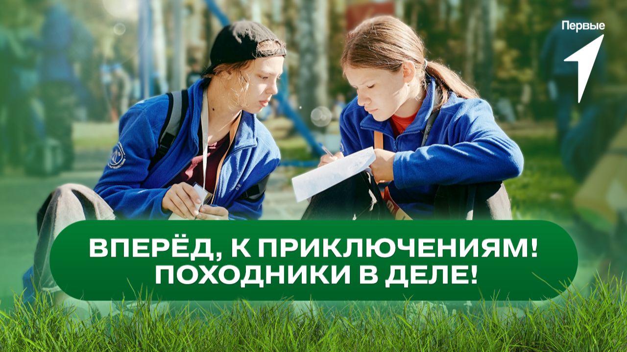 «Походники» преодолевают радиальные маршруты на турслёте «Больше, чем путешествие»