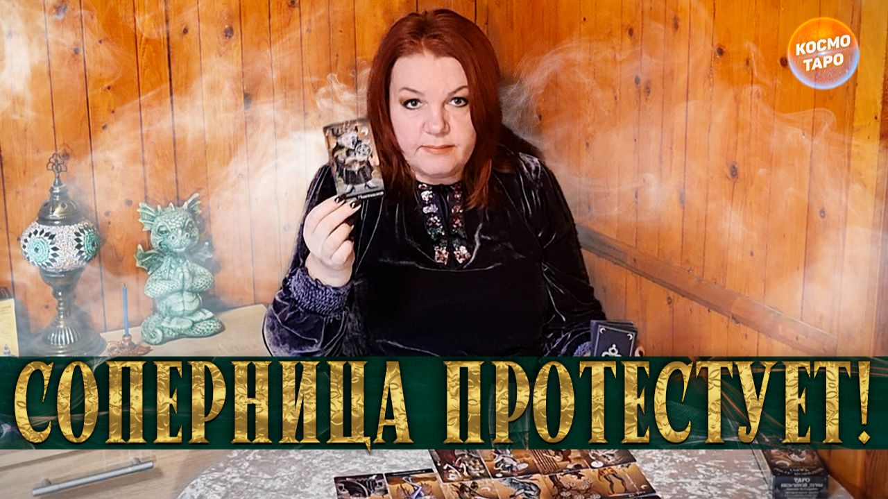 СОПЕРНИЦА ВЫРАЖАЕТ НОТУ ПРОТЕСТА! МУЖИК ОКАЗАЛСЯ НЕ ИЗ ТОГО ТЕСТА!