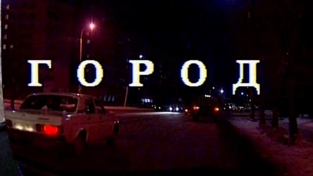 1994 год. Тюмень. Анонс программы "Город" 04-02-1994