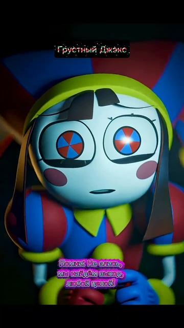Грустный Джэкс