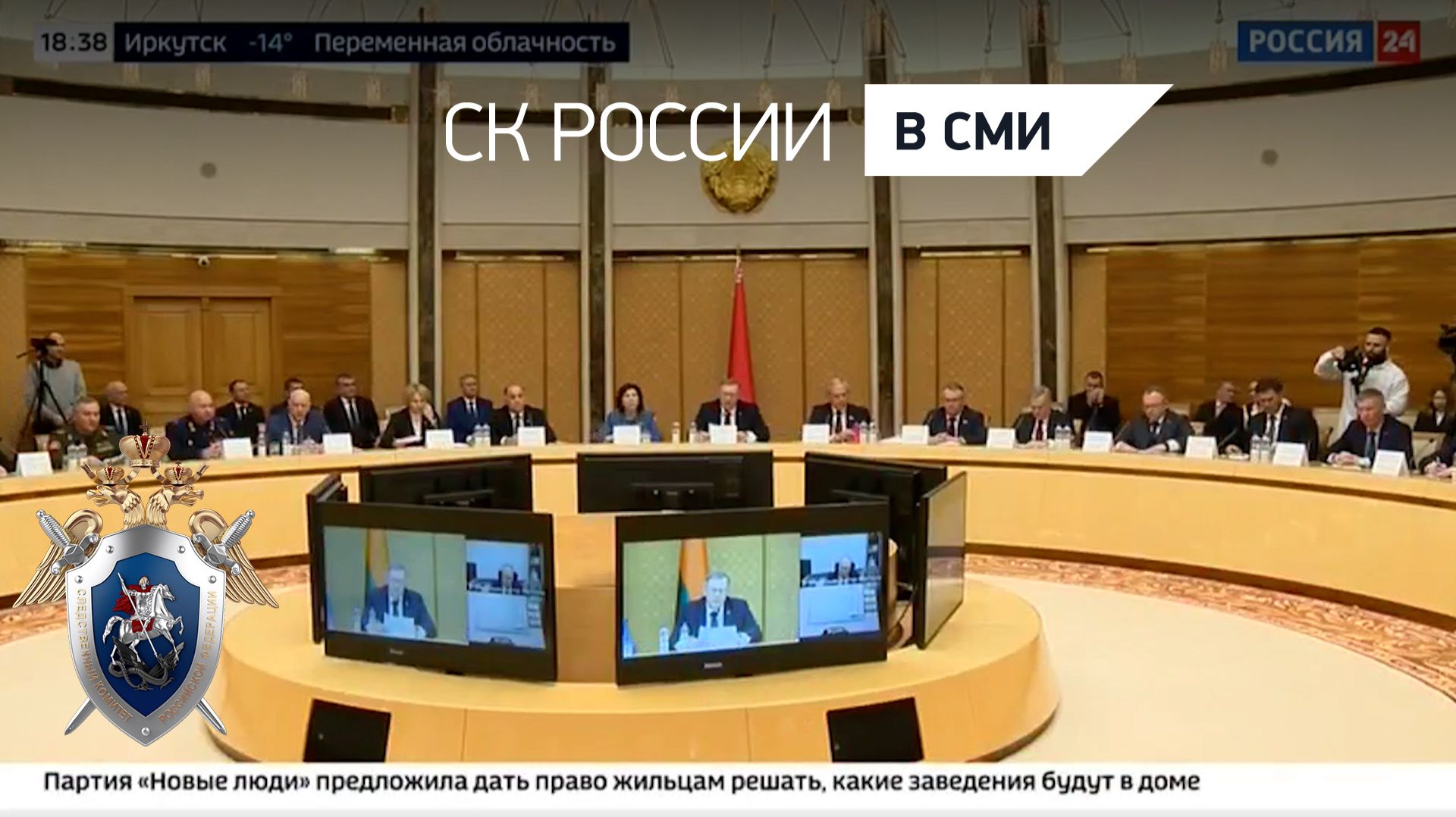 Россия 24 «Вести. Дежурная часть» - рабочей поездке Председателя СК России в Республику Беларусь