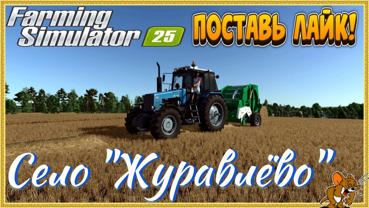 Farming Simulator 25 /Карта Село "Журавлёво" ❄️Сезоны🍁🌨️🍂 ... Стрим №12 играю Русская техника