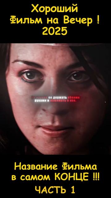 Фильм на вечер 2026