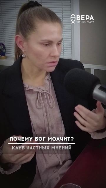 «Почему Бог молчит?» / Клуб частных мнений