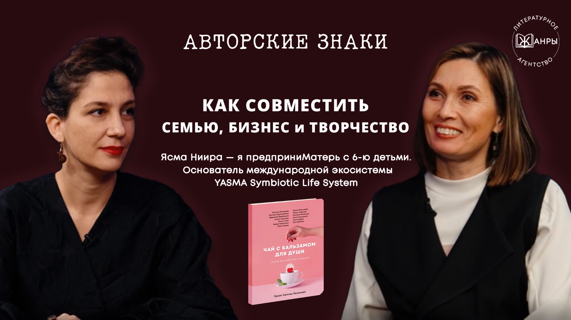 Ясма Ниира — предприниМатерь с 6 детьми