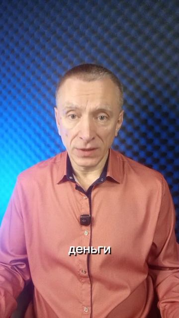 Ты всю жизнь работал — а кто теперь работает на тебя?