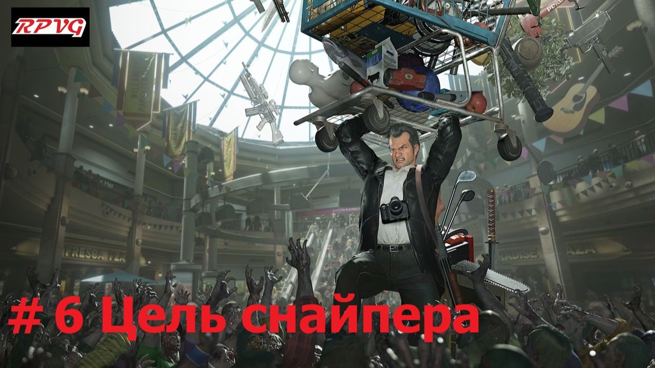 Прохождение Dead Rising Deluxe Remaster - Серия 6: Цель снайпера