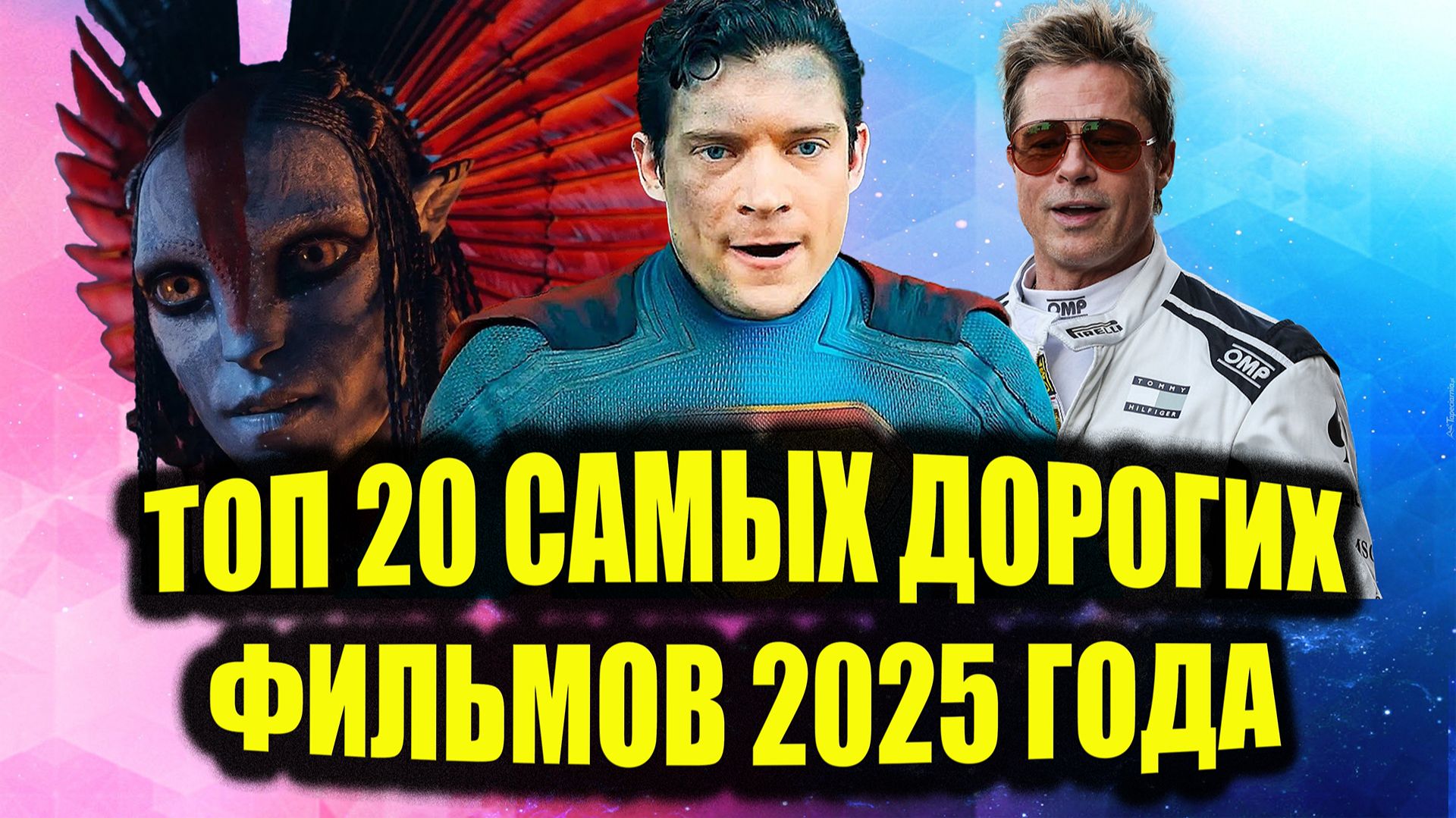20 САМЫХ ДОРОГИХ ФИЛЬМОВ 2025 ГОДА. ИТОГИ ГОДА.