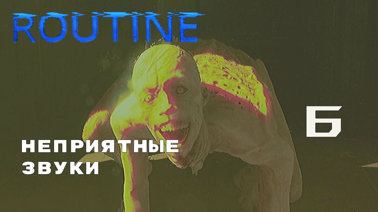 ПРОЦЕДУРА ВОССТАНОВЛЕНИЯ ► ROUTINE № 6