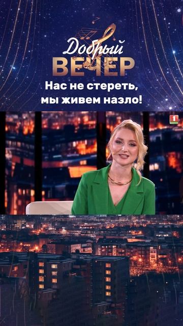 🥹Трогательная песня о смене поколений #добрыйвечер #белтелерадиокомпания #бт #музыкальноешоу