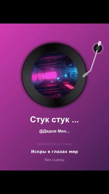 Стук стук в дверь