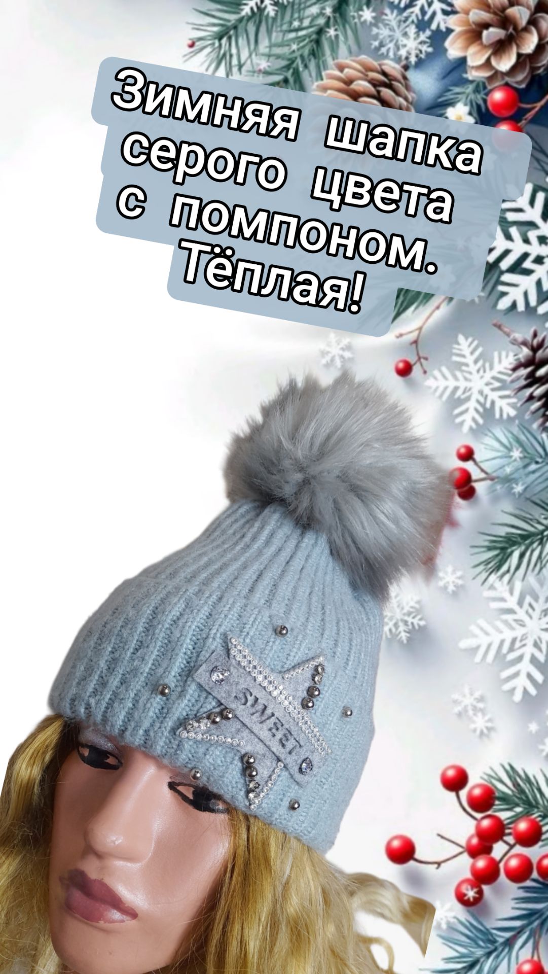 Зимняя шапка серого цвета с помпоном