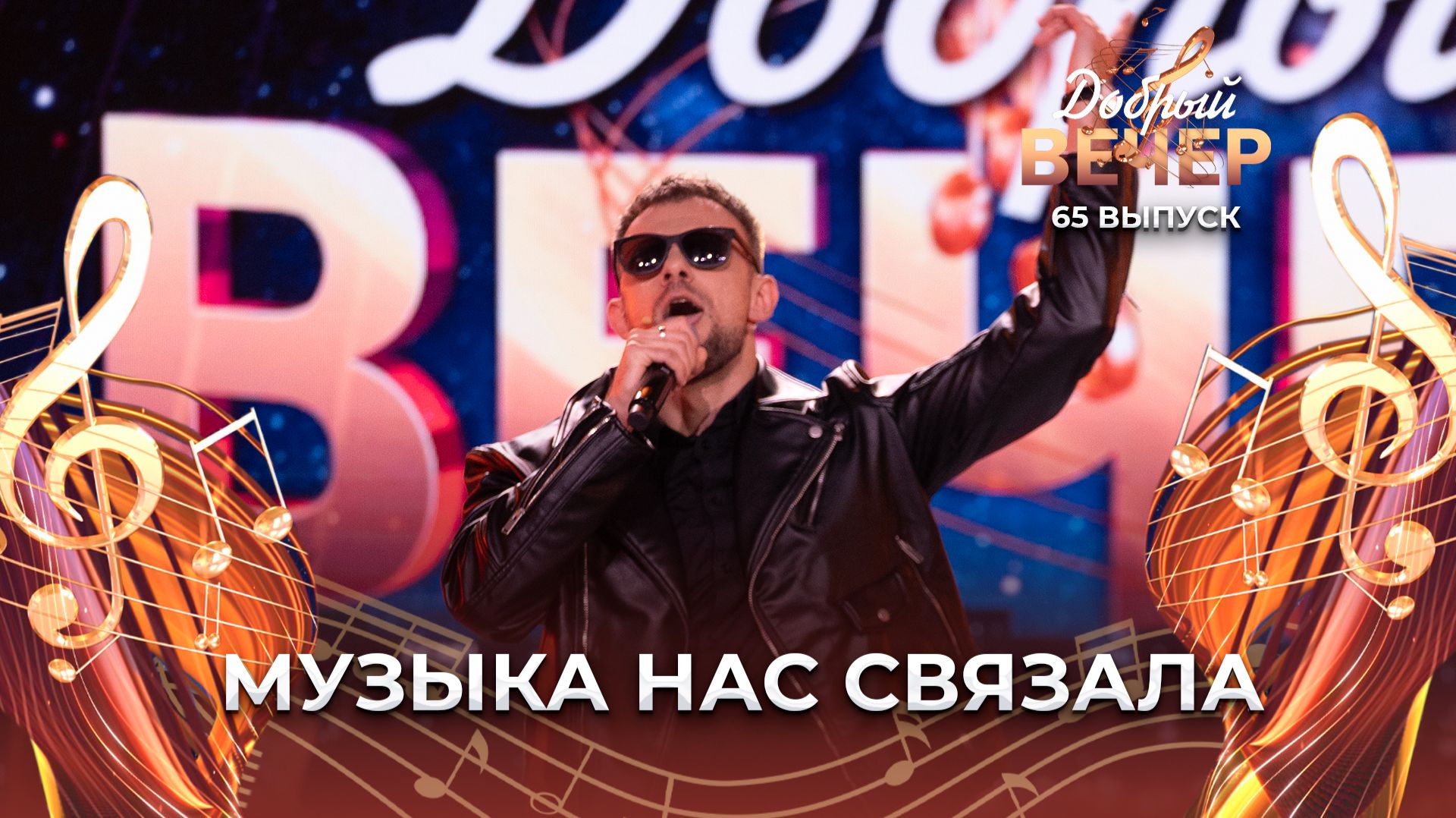 Как живёт Ярослав Павленя? ДОБРЫЙ ВЕЧЕР!