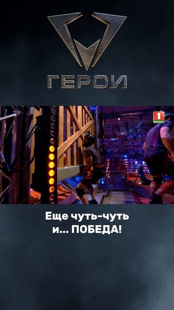 Не сдавались до последнего  #герои #шоугерои #пск #спорт #стрижи #пантеры #испытания #сила #шоу