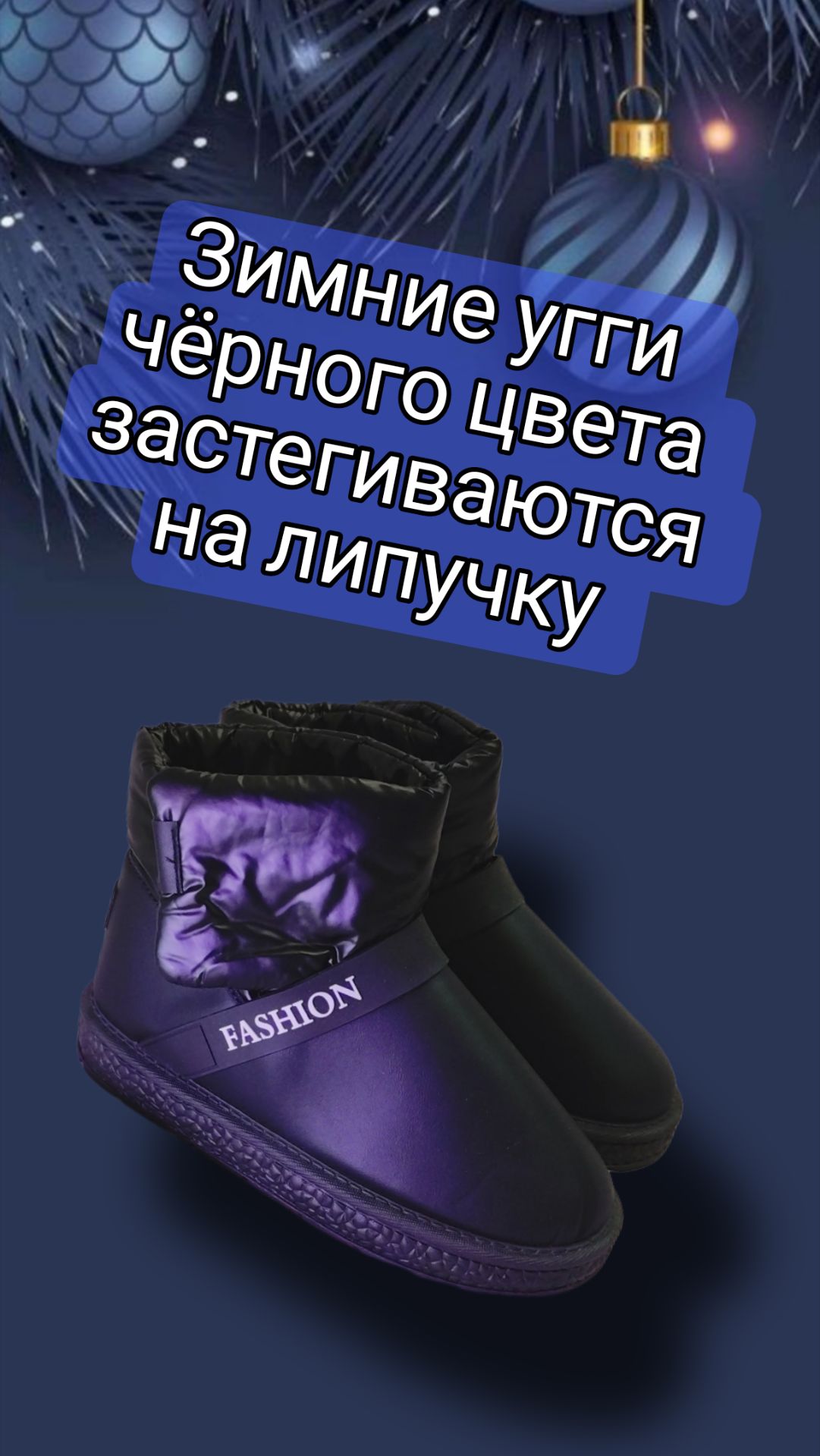 Зимние угги чёрного цвета, застегиваются на липучку, 35 - 36 размер