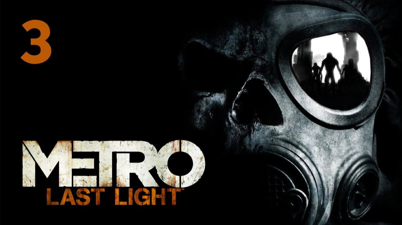 Metro Last Light Часть 3 ИГРОФИЛЬМ на русском ● PC прохождение без комментариев