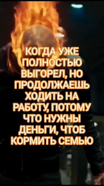 Кто ходит на Любимую работу?) #работа #выгорел #деньги #шутка #юмор #прикол #зарплата #семья #топвид