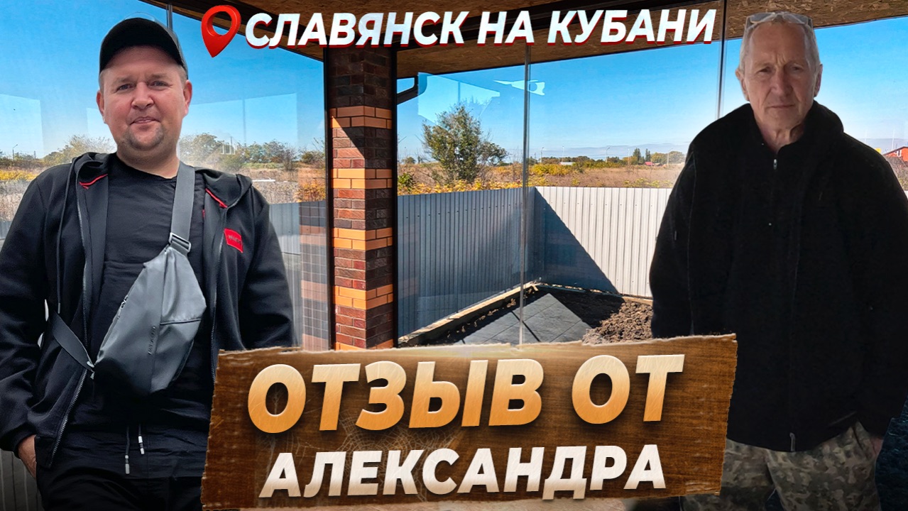 Отзыв о безрамном остеклении Команда Александра Демина Славянск на Кубани