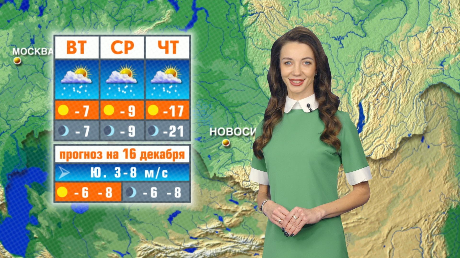 Прогноз погоды на 16 декабря в Новосибирске