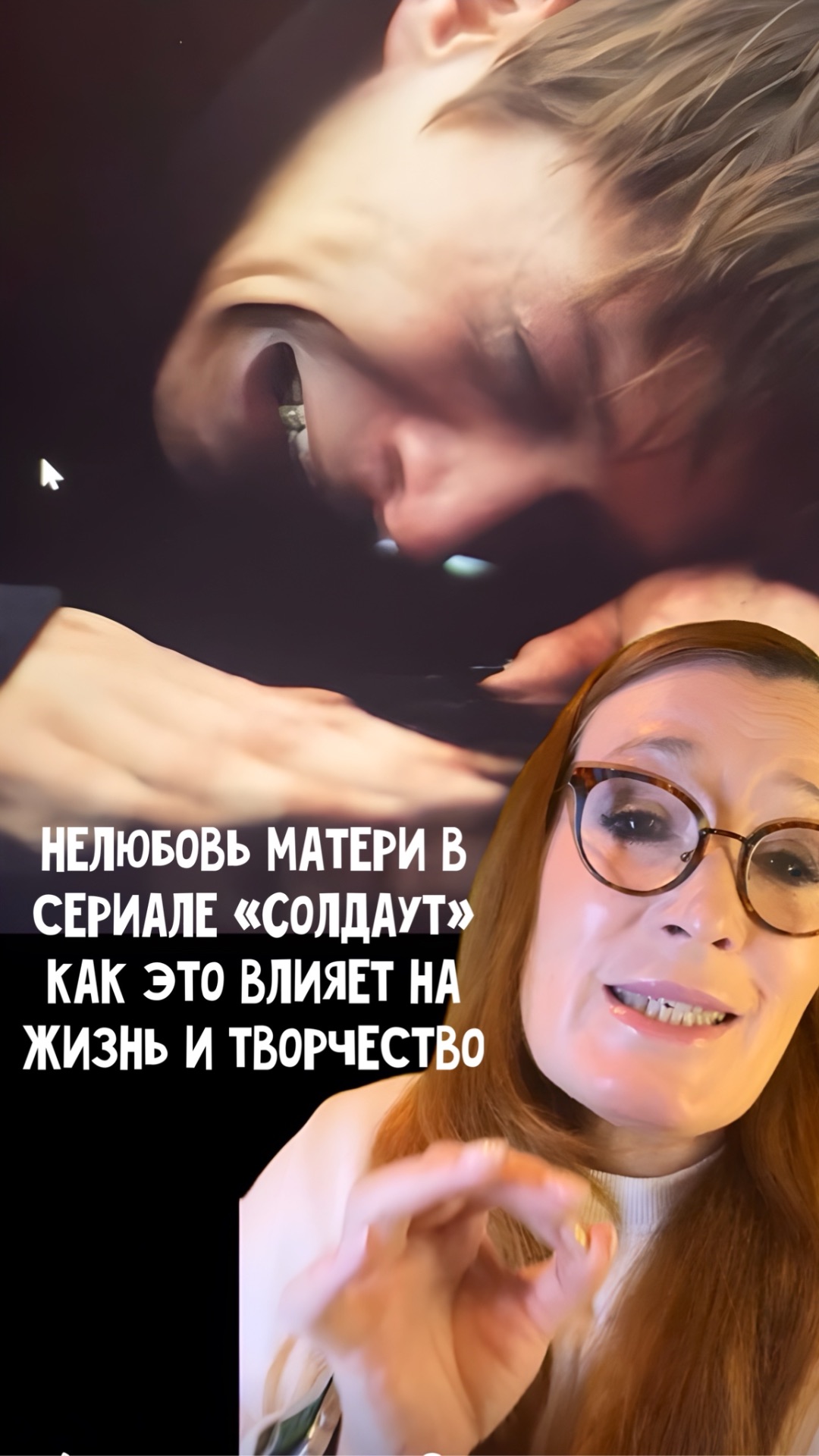 Нелюбовь матери в сериале «Солдаут» как это влияет на жизнь и творчество