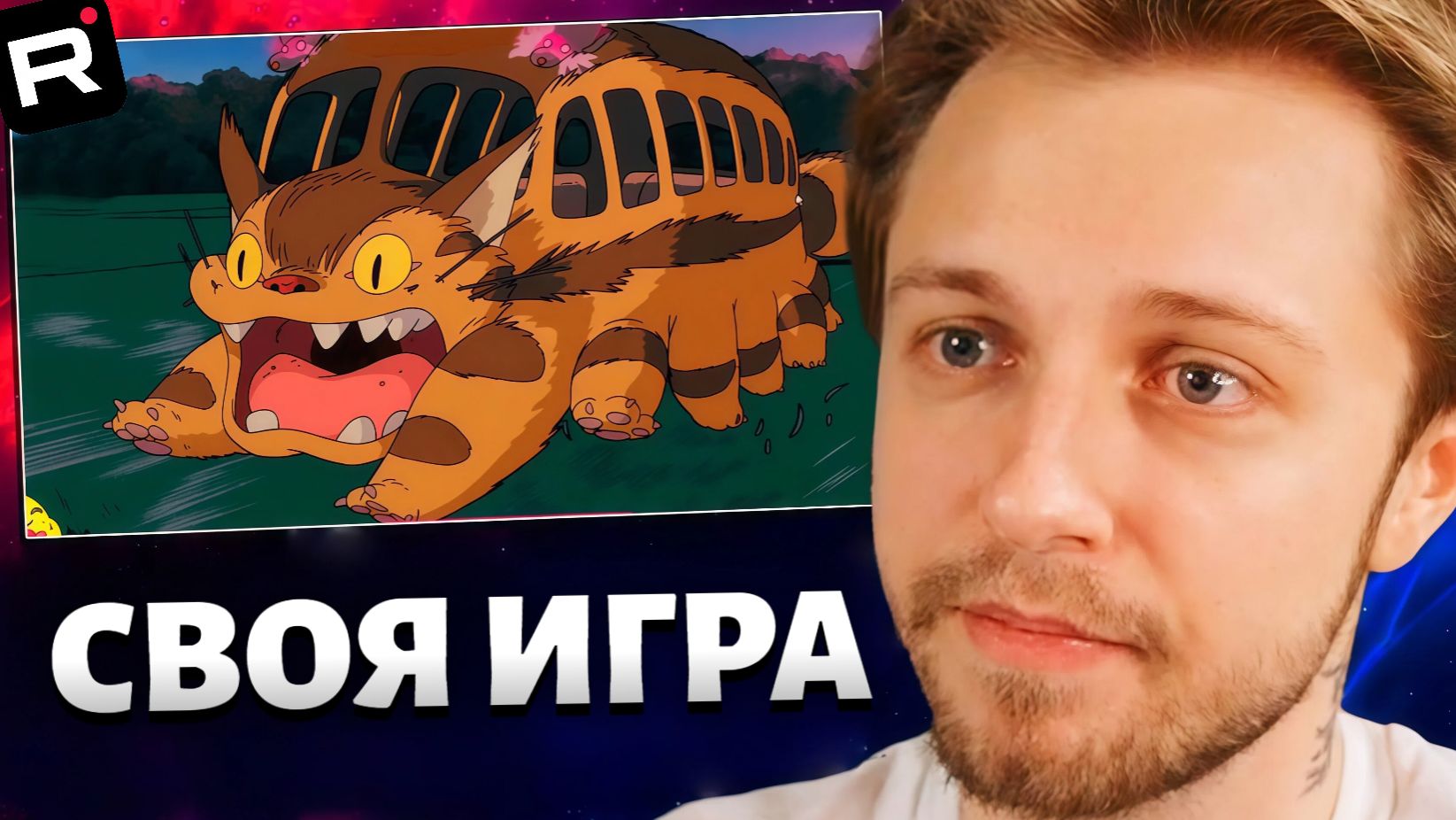 СТИНТ ИГРАЕТ в СВОЮ ИГРУ // feat: dinablin, hyver, quickhuntik, uuraniummm