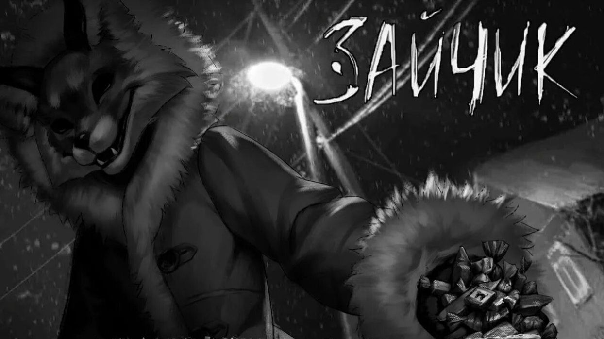 Стримим зайчика  #1