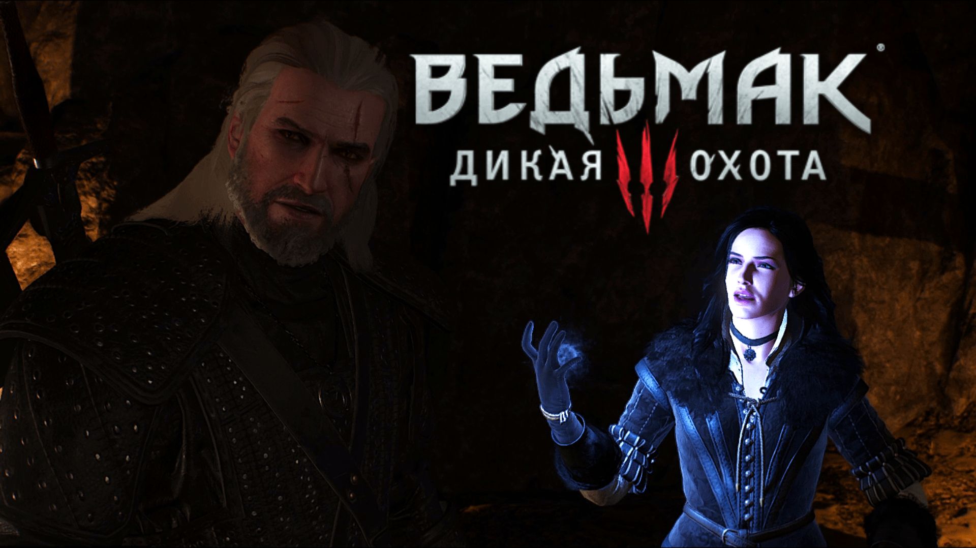 Визит к Мышовуру:)►Ведьмак 3 #53