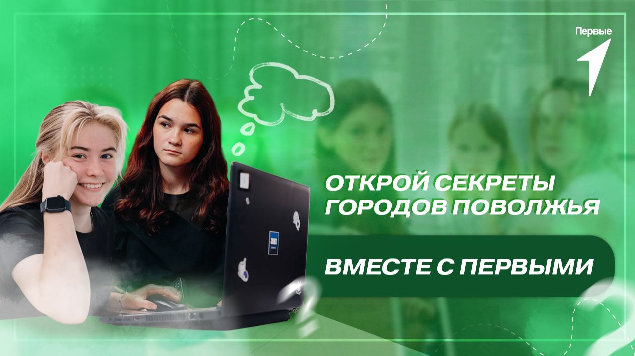 Эмоции Первых от Всероссийской краеведческой экспедиции по Волге