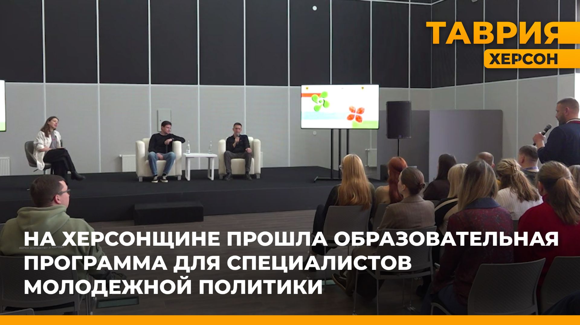 На Херсонщине прошла образовательная программа для специалистов молодежной политики