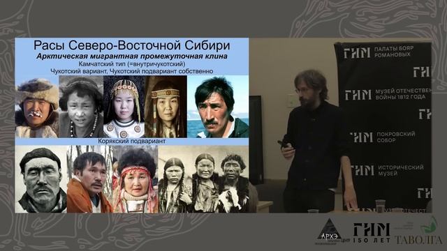 Станислав Дробышевский. Расы Сибири