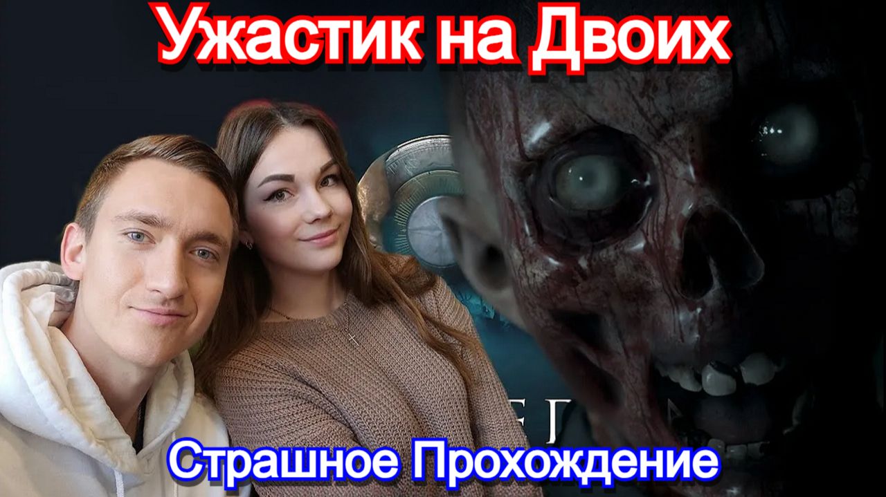 Корабль Призрак💀The Dark Pictures Anthology: Man of Medan - Полное Прохождение на Двоих
