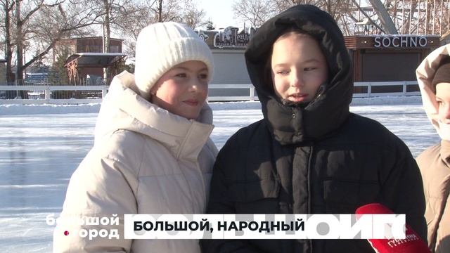 БОЛЬШОЙ, НАРОДНЫЙ. Большой город 15/12/2025
