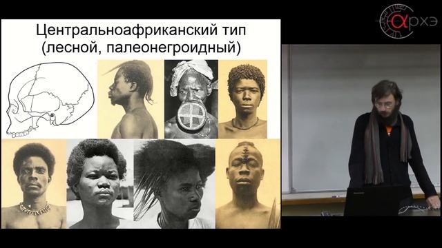 Станислав Дробышевский. Центральноафриканская и негрская расы