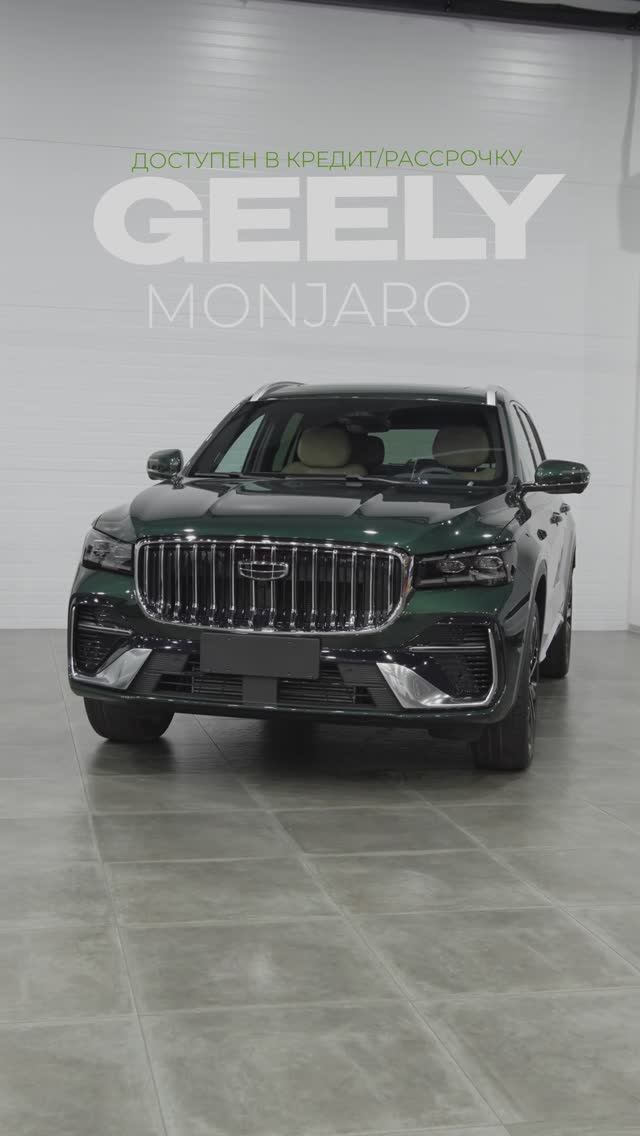 Geely Monjaro Emerald - 7251 - автосалон АВРОРА Краснодар Колхозная 53/1