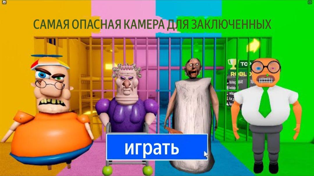 МИСТЕР СПРИНКЛС против ГРУМПИ ГРАНА против БАБУШКИ против МИСТЕРА ДЖО? Полный геймплей OBBY #roblox