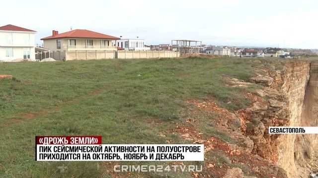 В Севастополе за выходные зафиксировали два случая землетрясений в Чёрном море